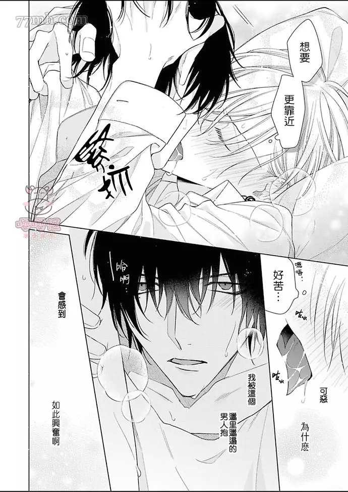 理想的恋爱条件 第4话 第12页