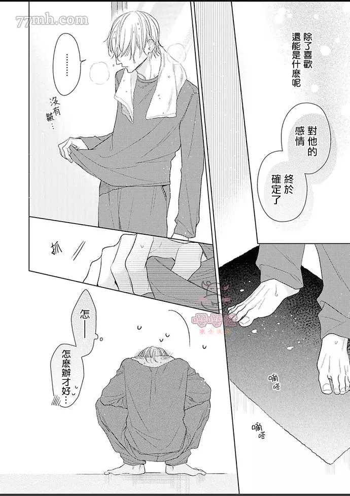理想的恋爱条件 第4话 第17页