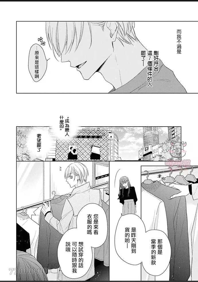 理想的恋爱条件 第4话 第23页