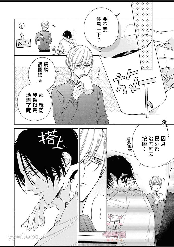 理想的恋爱条件 第5话 第2页