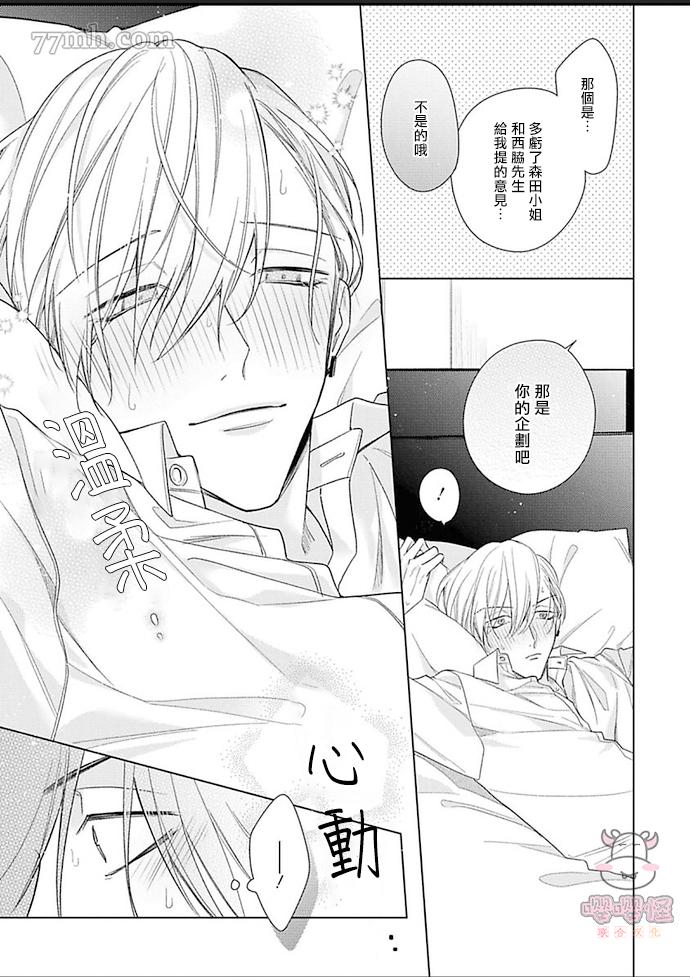 理想的恋爱条件 第5话 第17页