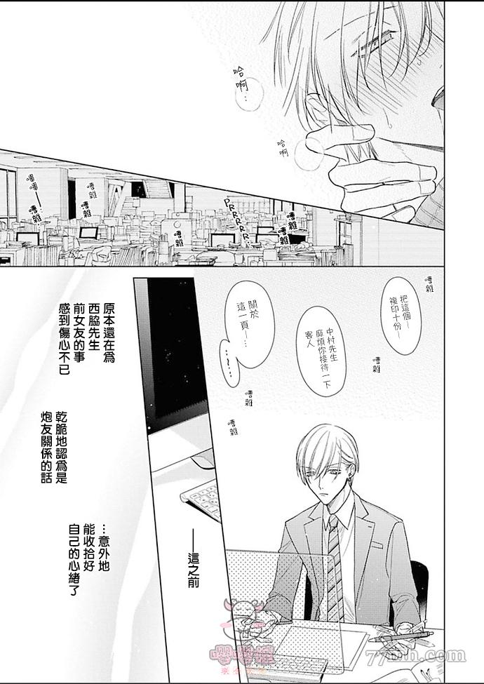 理想的恋爱条件 第5话 第9页