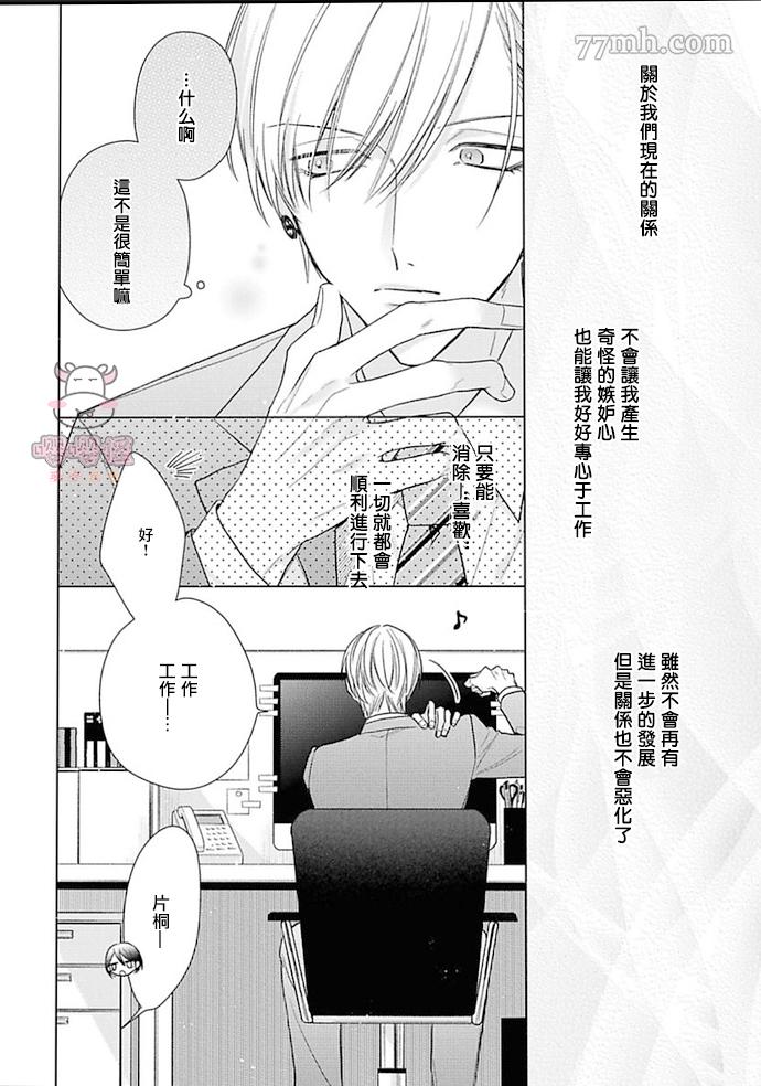 理想的恋爱条件 第5话 第10页