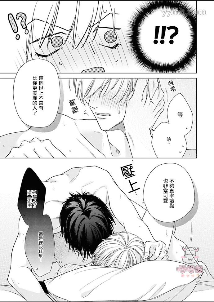 理想的恋爱条件 番外 第9页