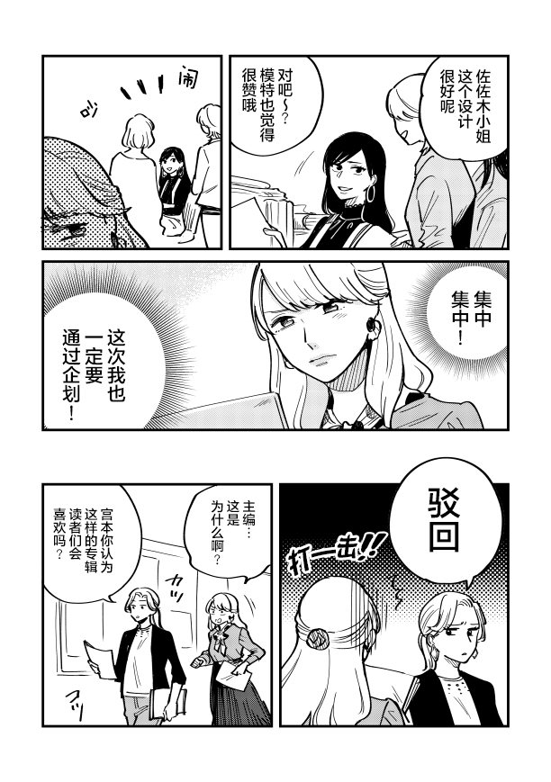 佐佐木你个笨蛋 第1话 第3页