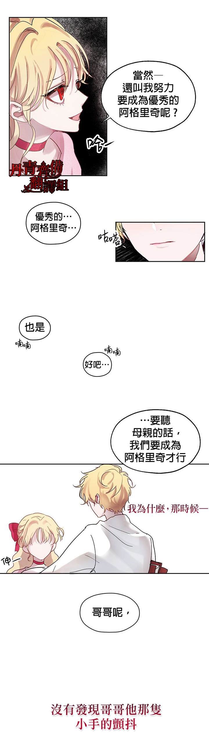 保护女主角哥哥的方法 第2话 第14页