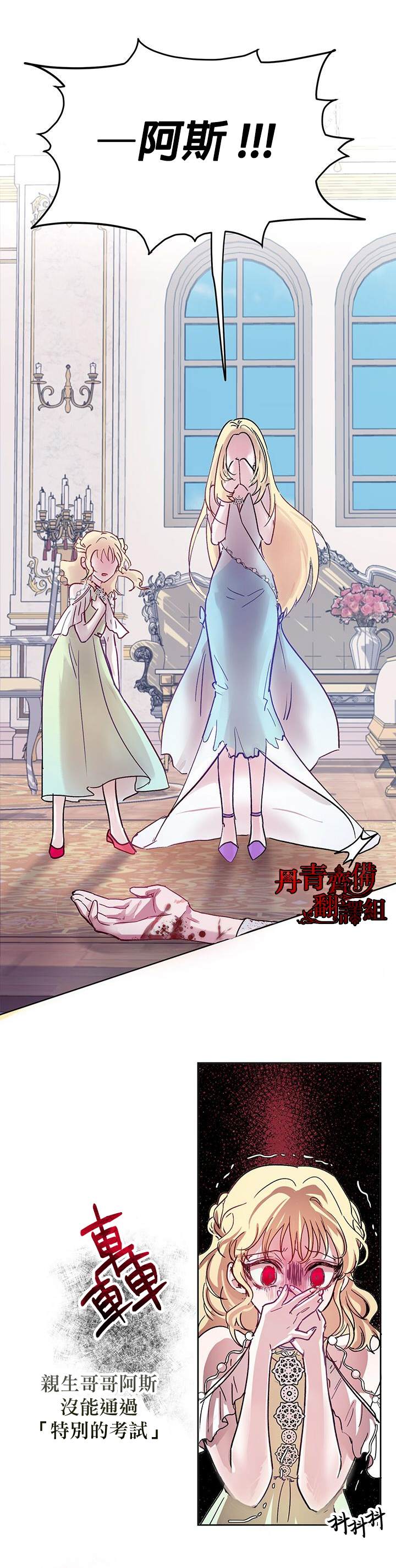 保护女主角哥哥的方法 第2话 第16页