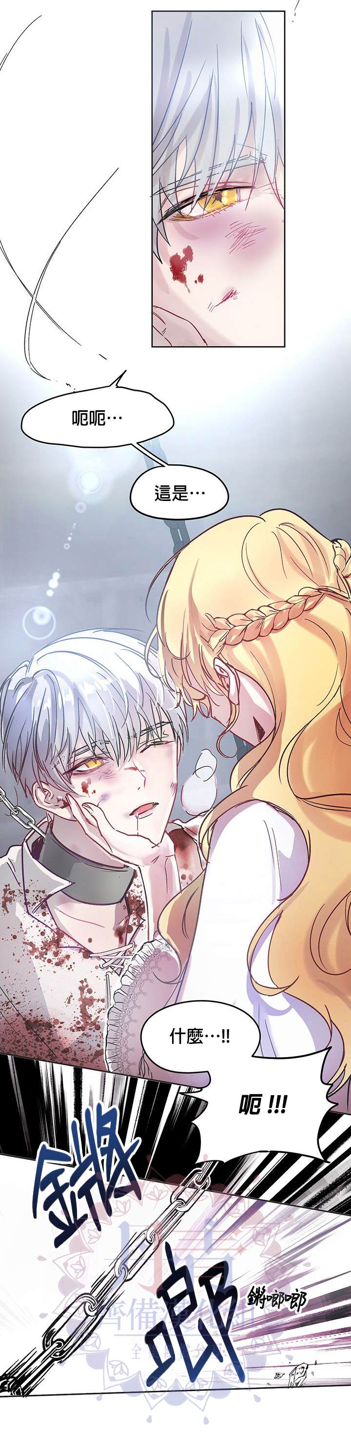 保护女主角哥哥的方法 第2话 第20页