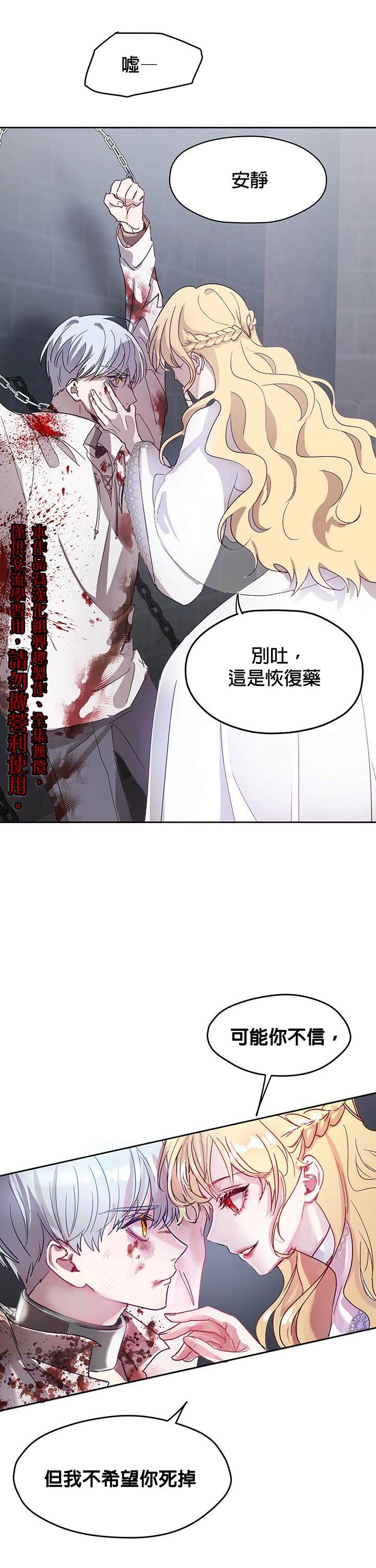 保护女主角哥哥的方法 第2话 第21页
