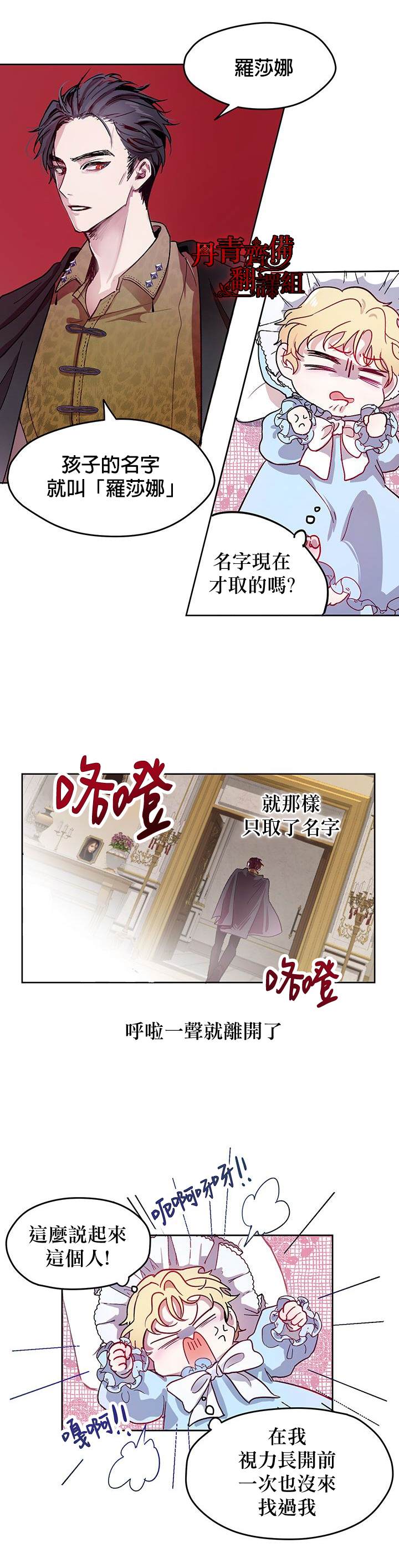 保护女主角哥哥的方法 第2话 第6页