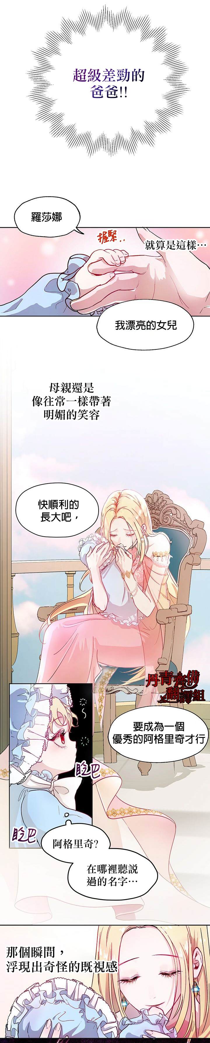 保护女主角哥哥的方法 第2话 第7页