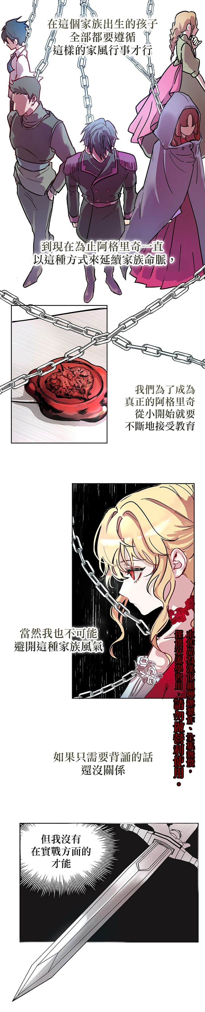 保护女主角哥哥的方法 第2话 第10页