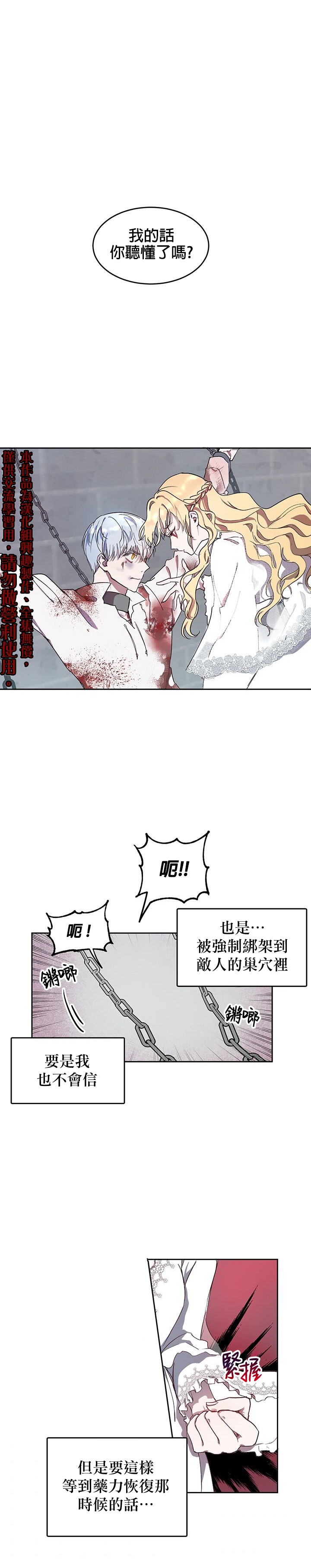 保护女主角哥哥的方法 第3话 第1页