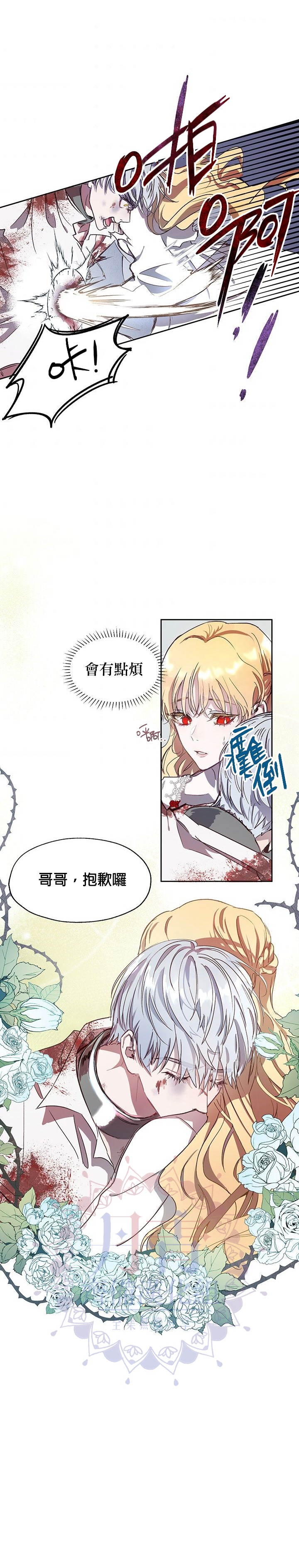 保护女主角哥哥的方法 第3话 第2页