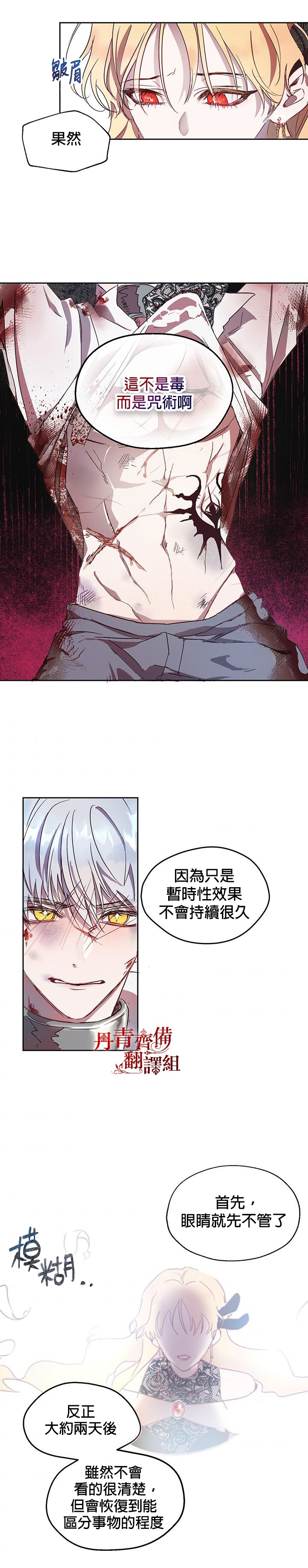 保护女主角哥哥的方法 第3话 第11页