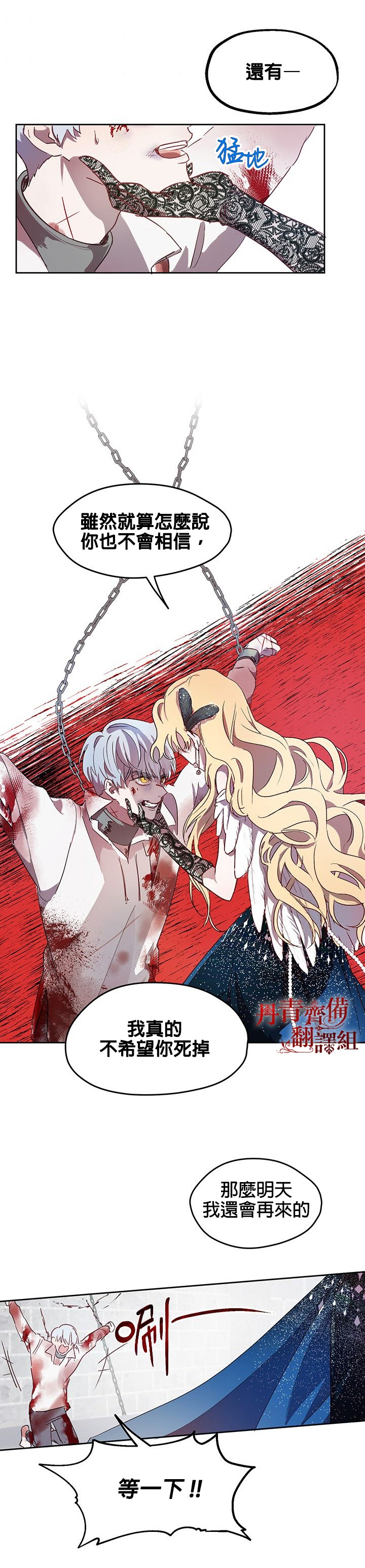 保护女主角哥哥的方法 第3话 第12页