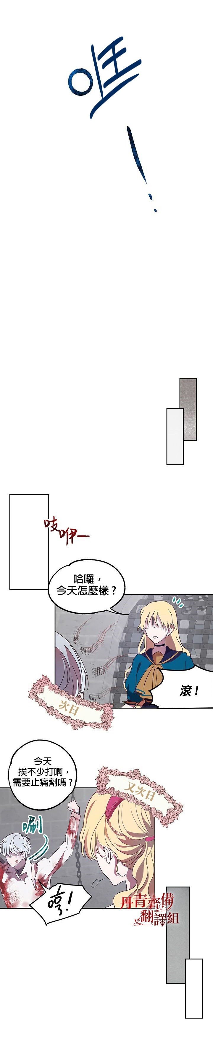 保护女主角哥哥的方法 第3话 第13页