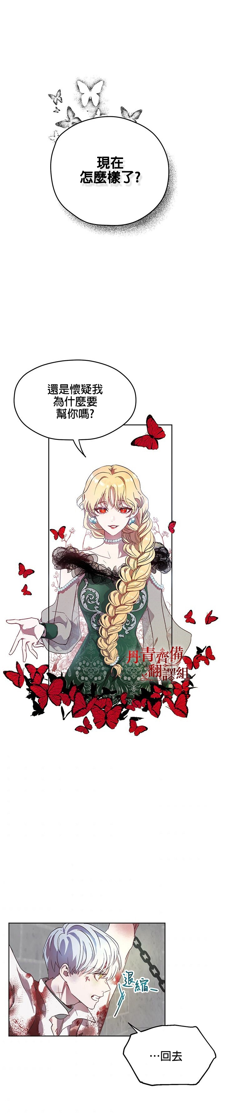 保护女主角哥哥的方法 第3话 第14页