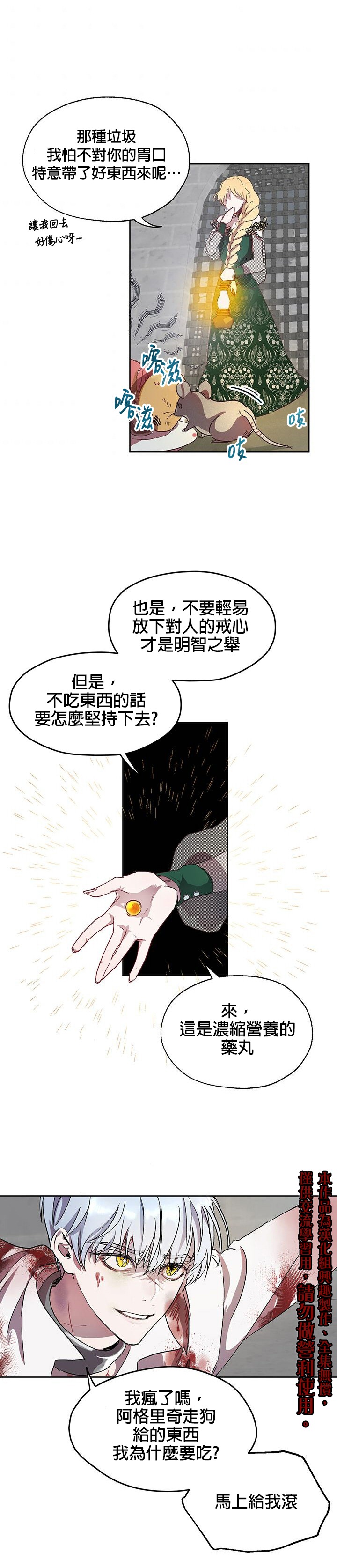 保护女主角哥哥的方法 第3话 第15页