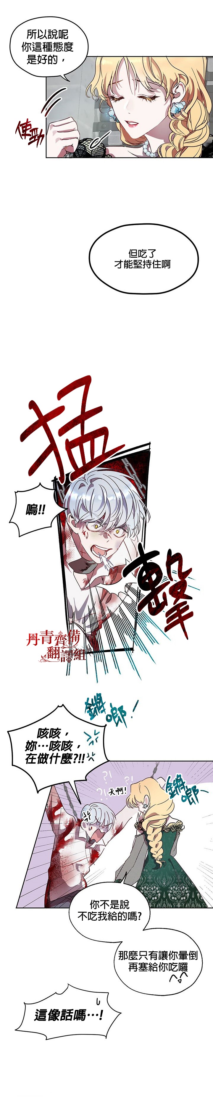 保护女主角哥哥的方法 第3话 第16页