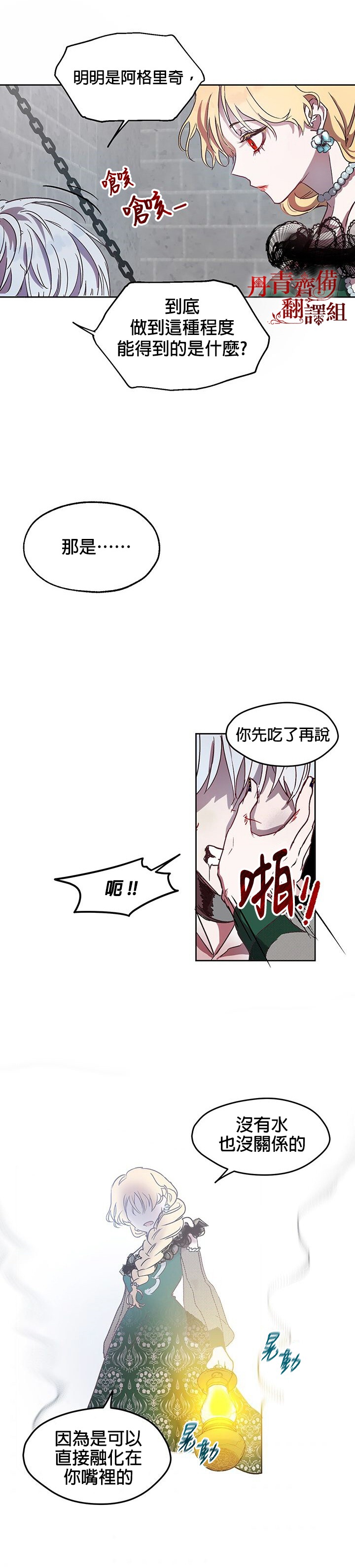 保护女主角哥哥的方法 第3话 第17页