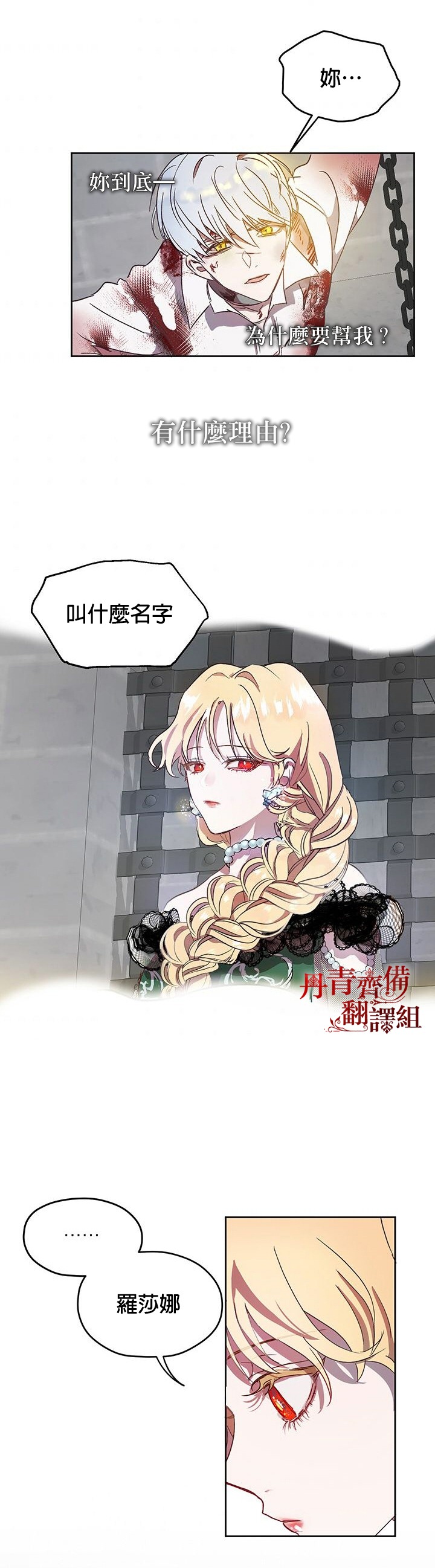 保护女主角哥哥的方法 第3话 第18页