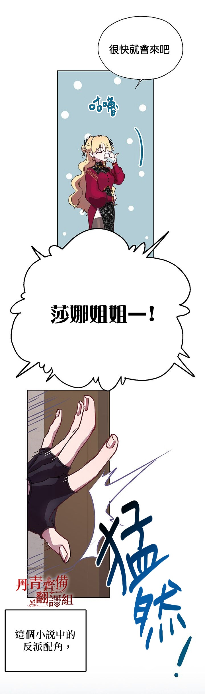 保护女主角哥哥的方法 第3话 第23页