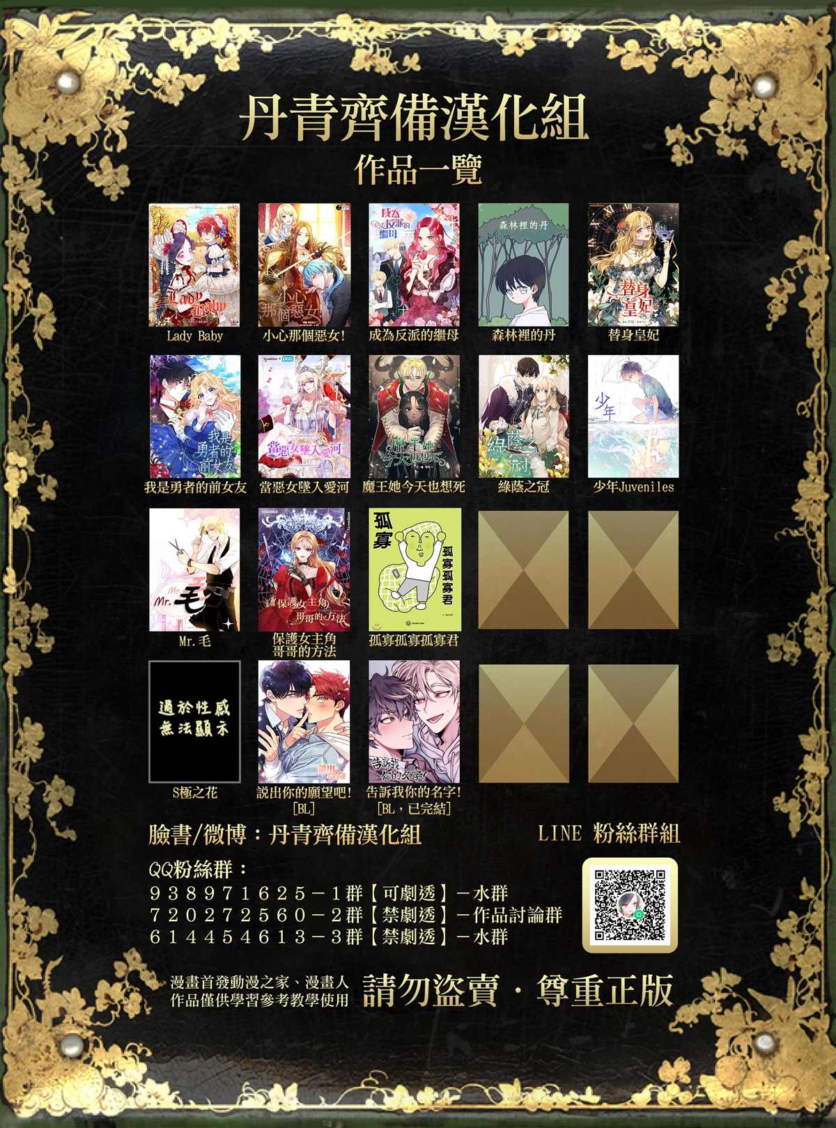 保护女主角哥哥的方法 第3话 第27页
