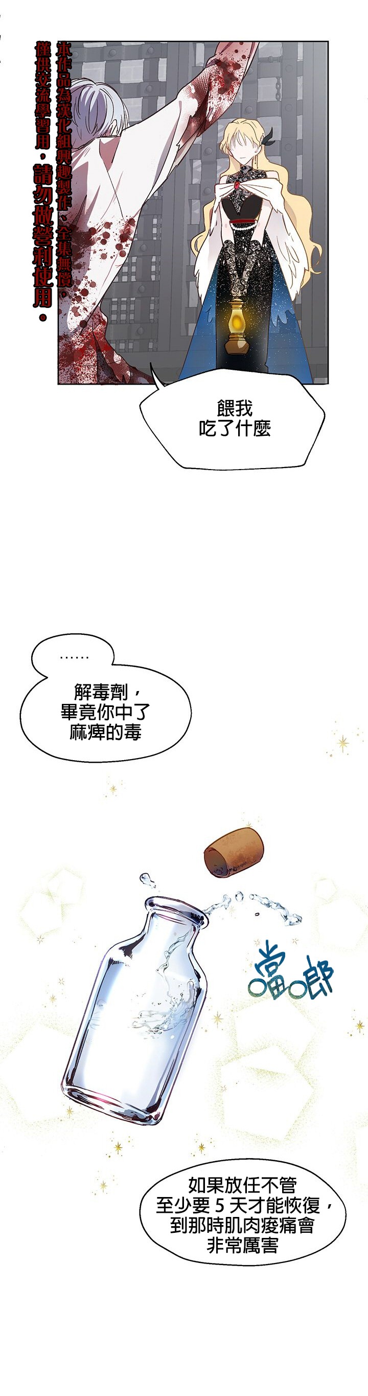 保护女主角哥哥的方法 第3话 第5页