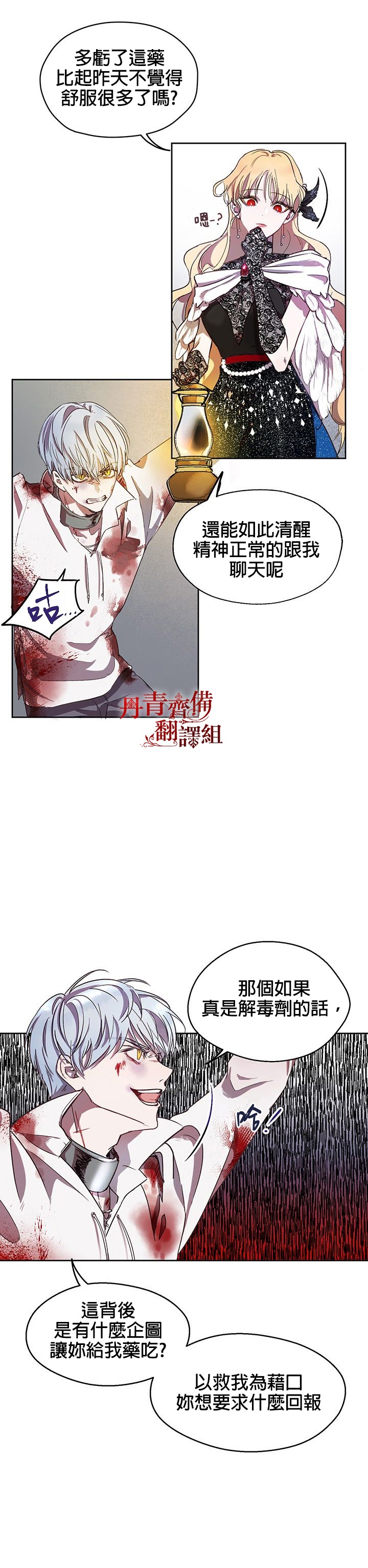 保护女主角哥哥的方法 第3话 第6页