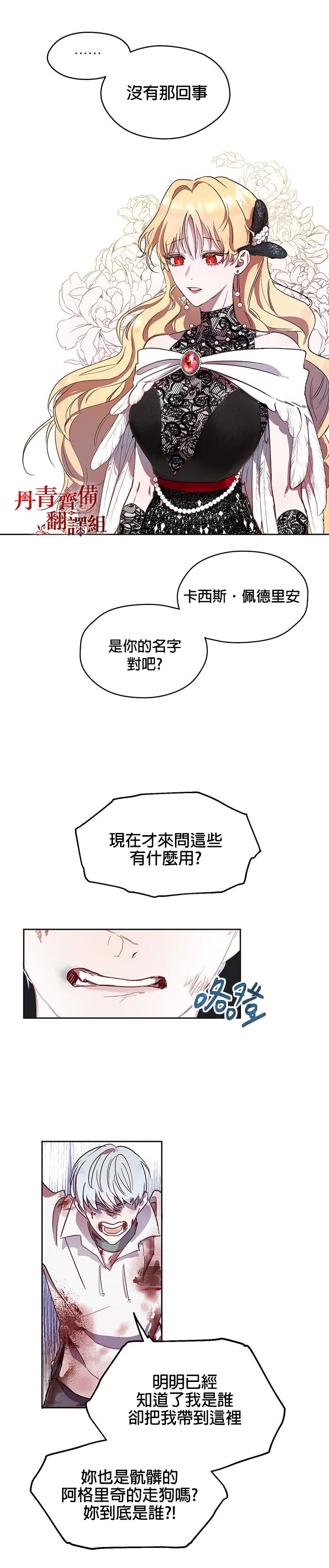 保护女主角哥哥的方法 第3话 第7页