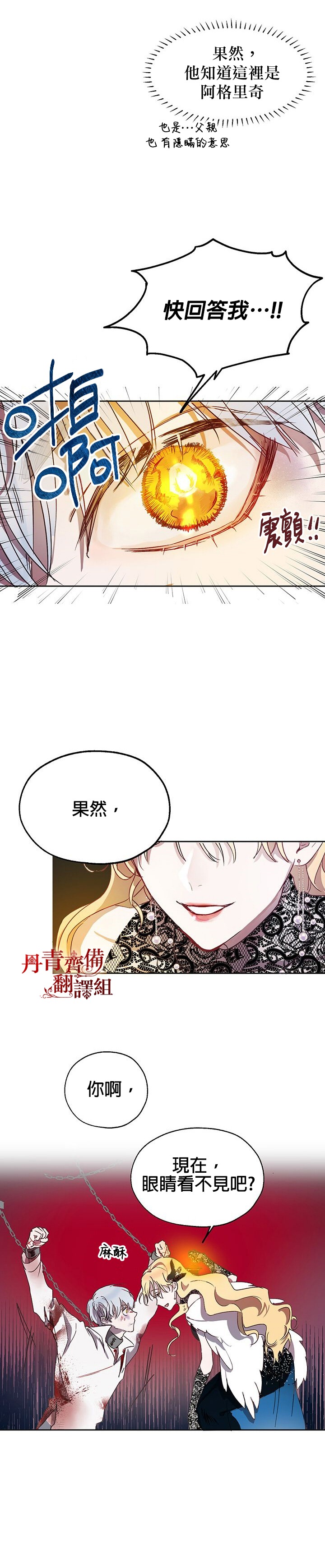 保护女主角哥哥的方法 第3话 第8页