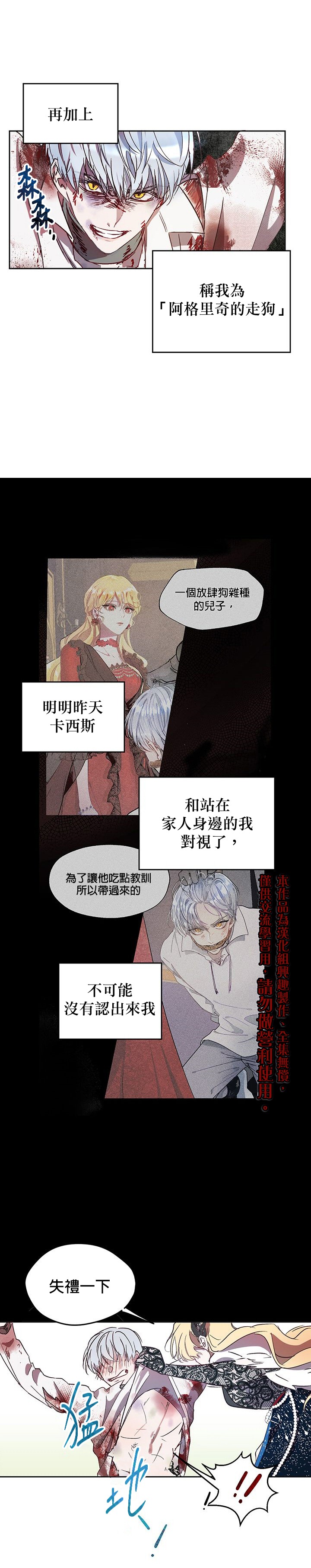 保护女主角哥哥的方法 第3话 第10页