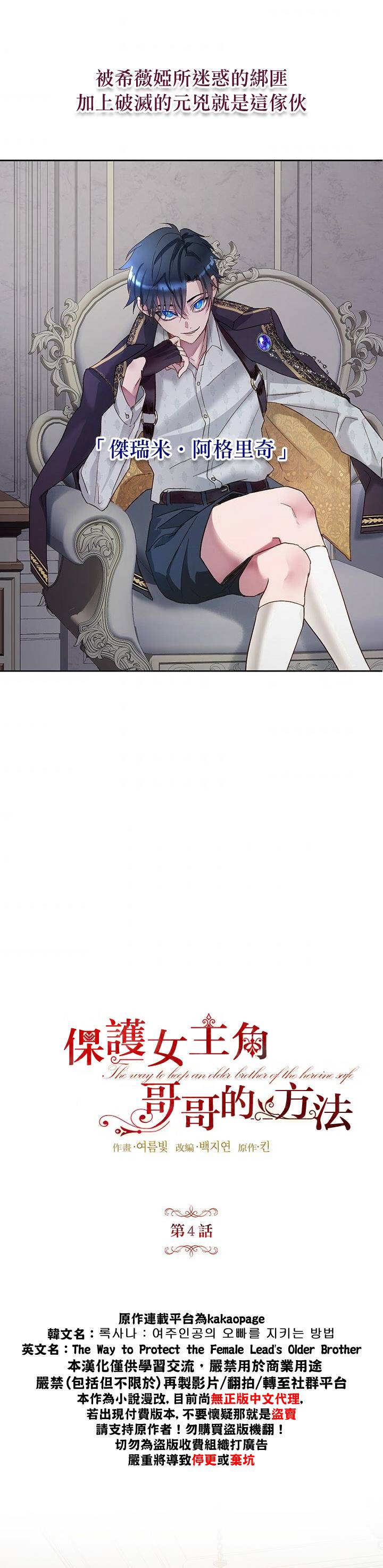 保护女主角哥哥的方法 第4话 第2页