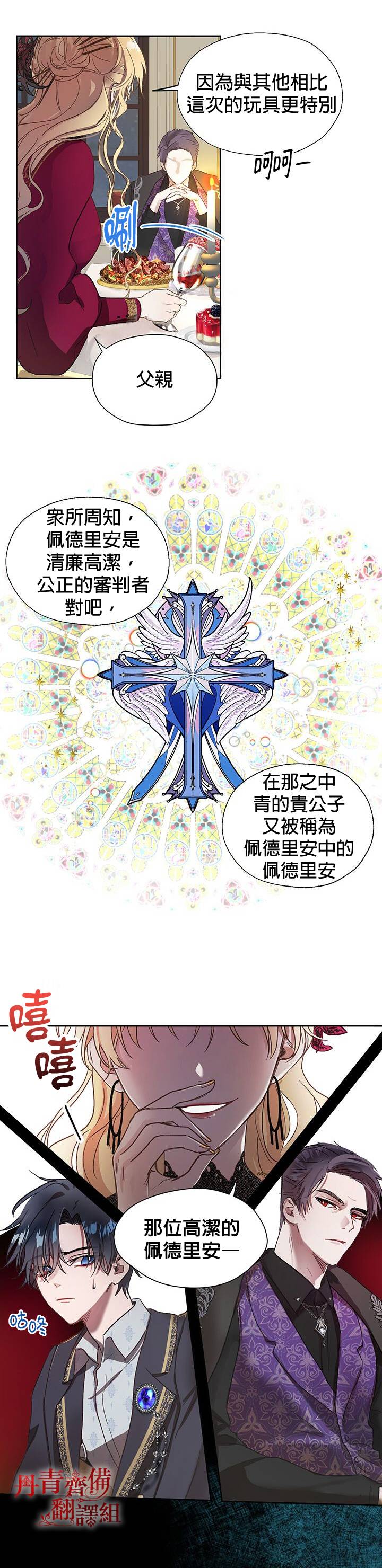 保护女主角哥哥的方法 第4话 第11页
