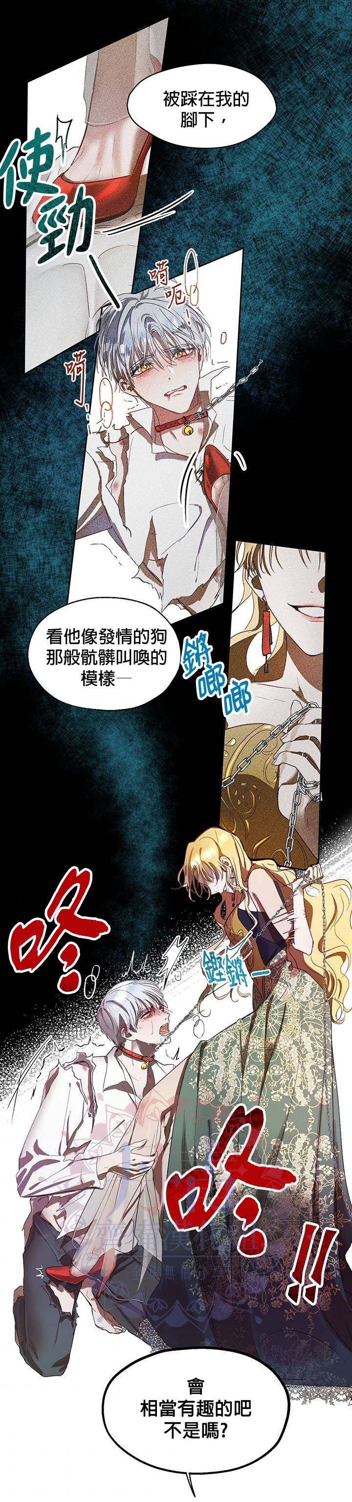 保护女主角哥哥的方法 第4话 第12页