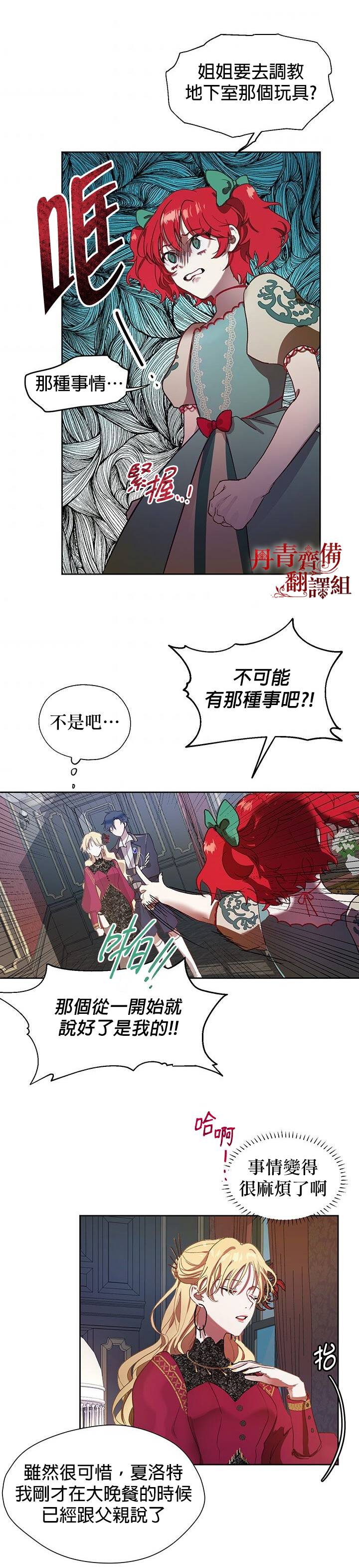 保护女主角哥哥的方法 第4话 第16页