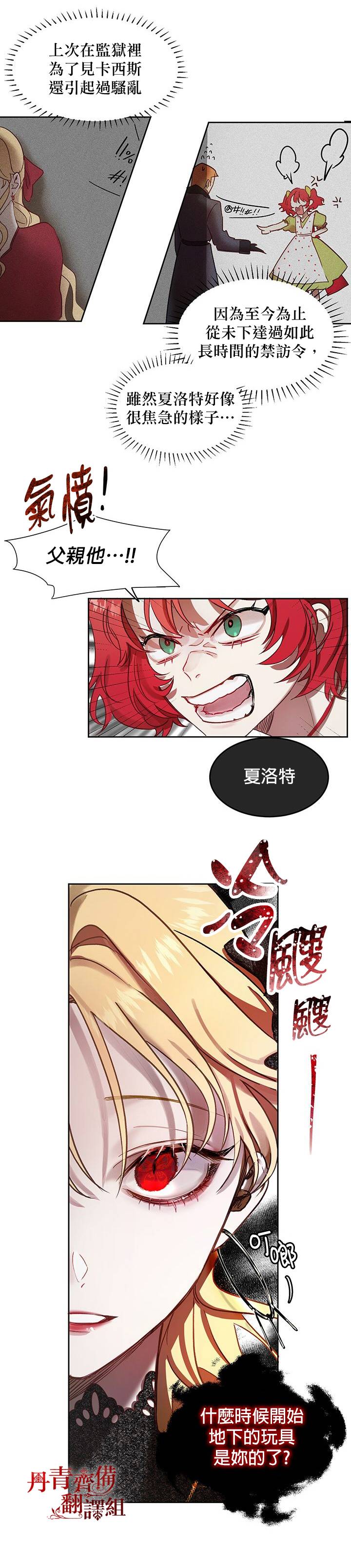 保护女主角哥哥的方法 第4话 第18页