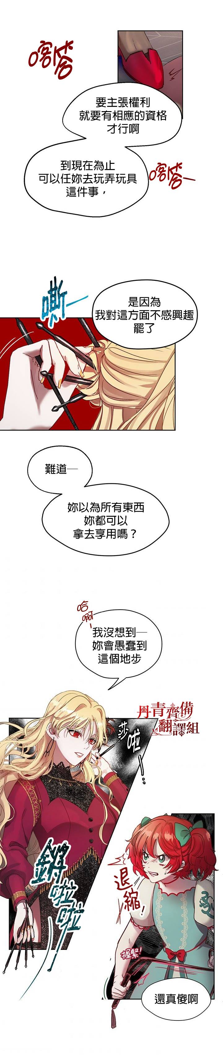 保护女主角哥哥的方法 第4话 第19页