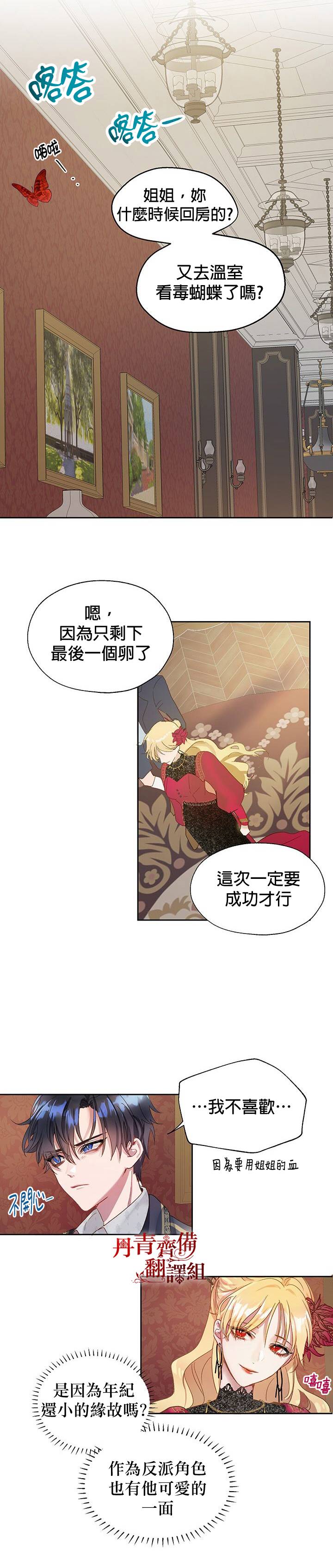 保护女主角哥哥的方法 第4话 第3页