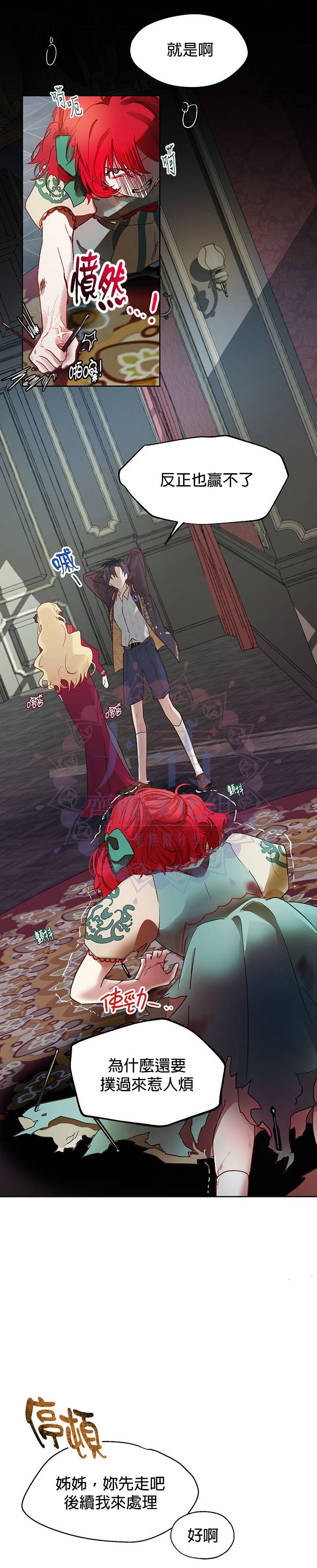 保护女主角哥哥的方法 第4话 第21页