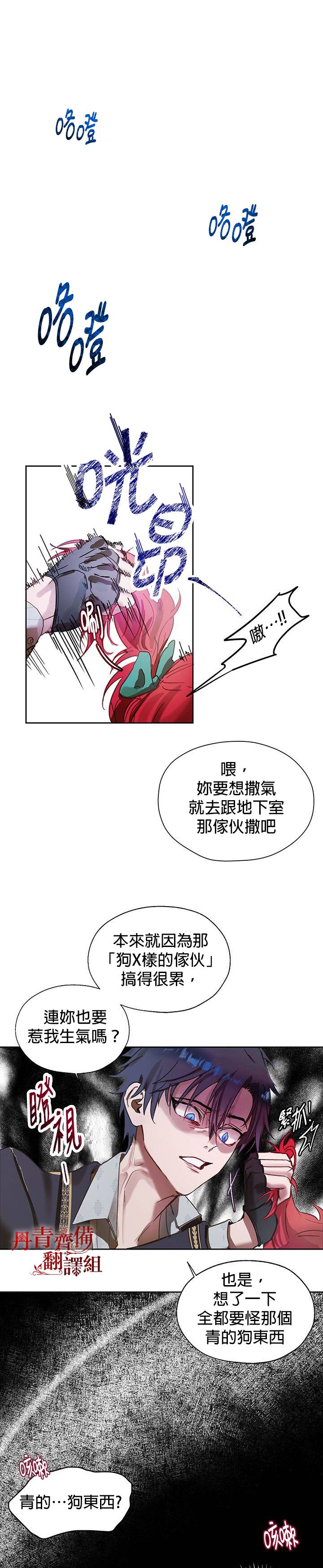 保护女主角哥哥的方法 第4话 第22页