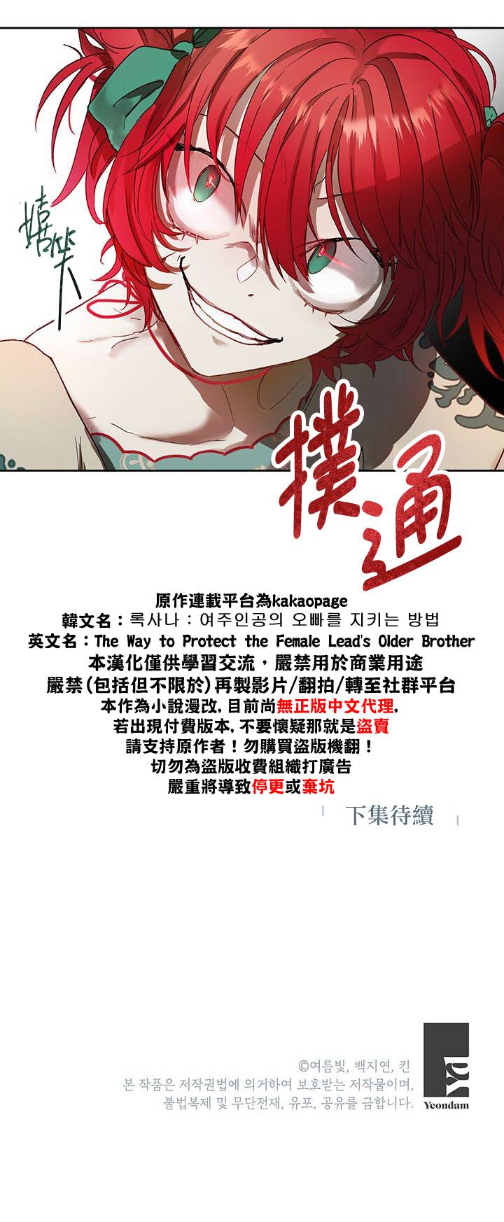 保护女主角哥哥的方法 第4话 第24页