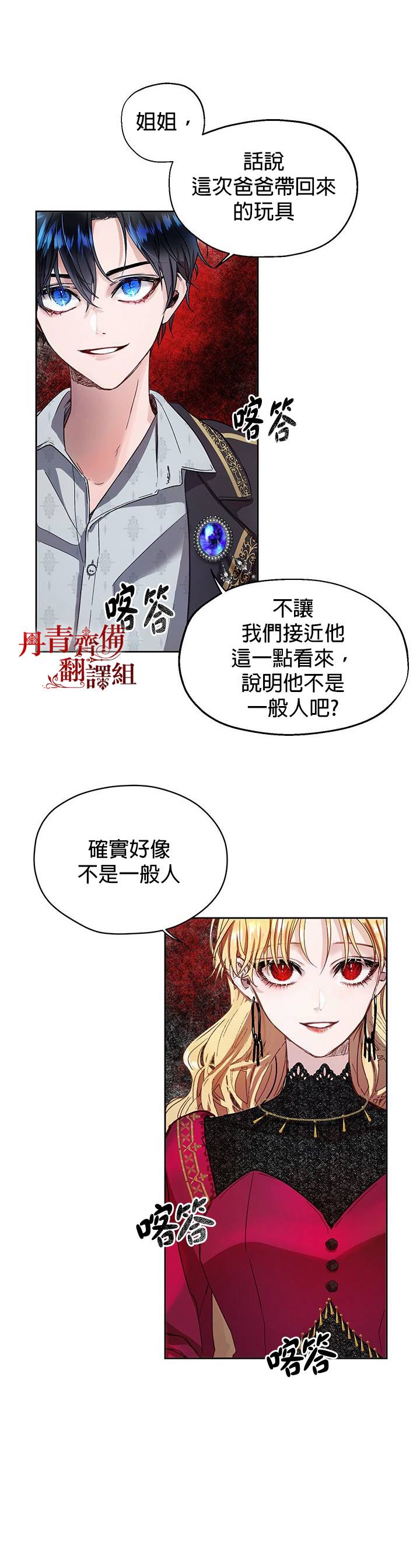 保护女主角哥哥的方法 第4话 第4页