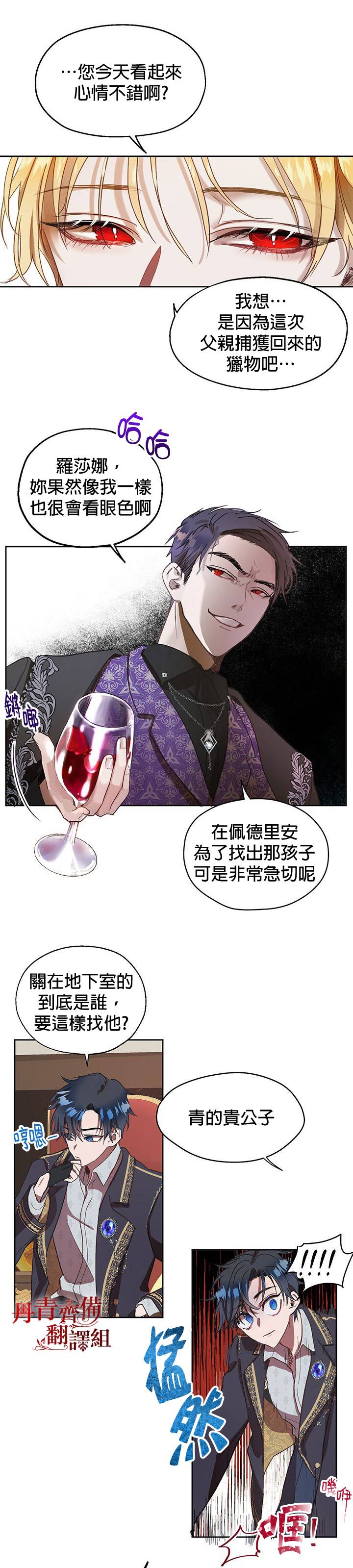 保护女主角哥哥的方法 第4话 第9页