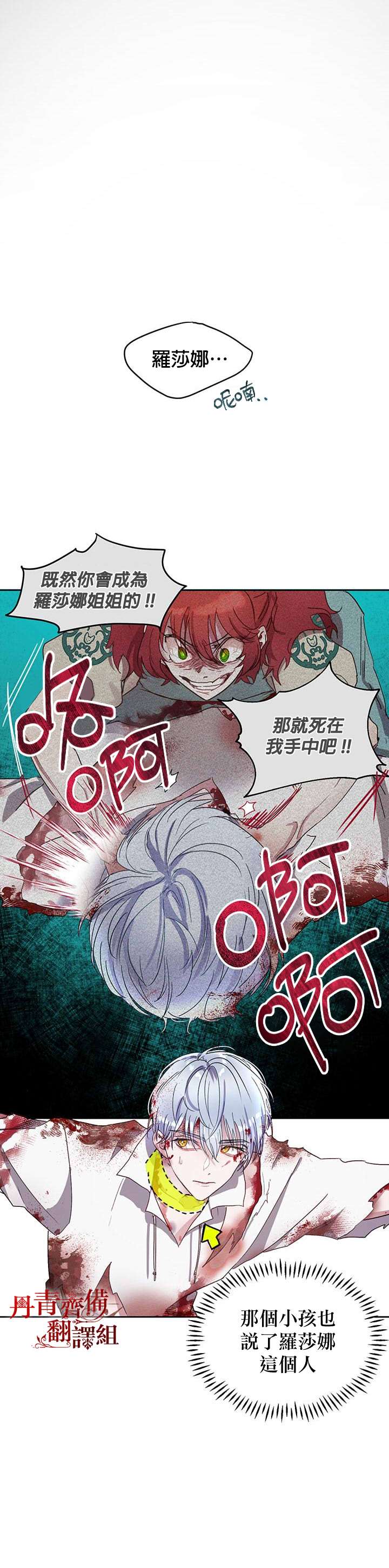 保护女主角哥哥的方法 第5话 第21页
