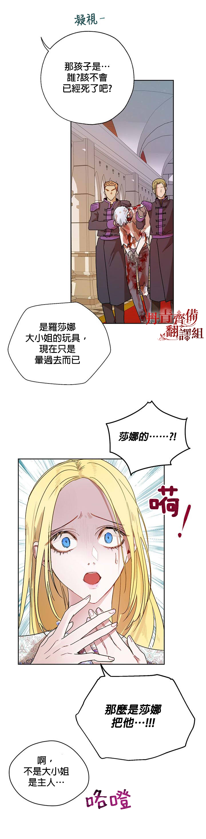 保护女主角哥哥的方法 第6话 第12页