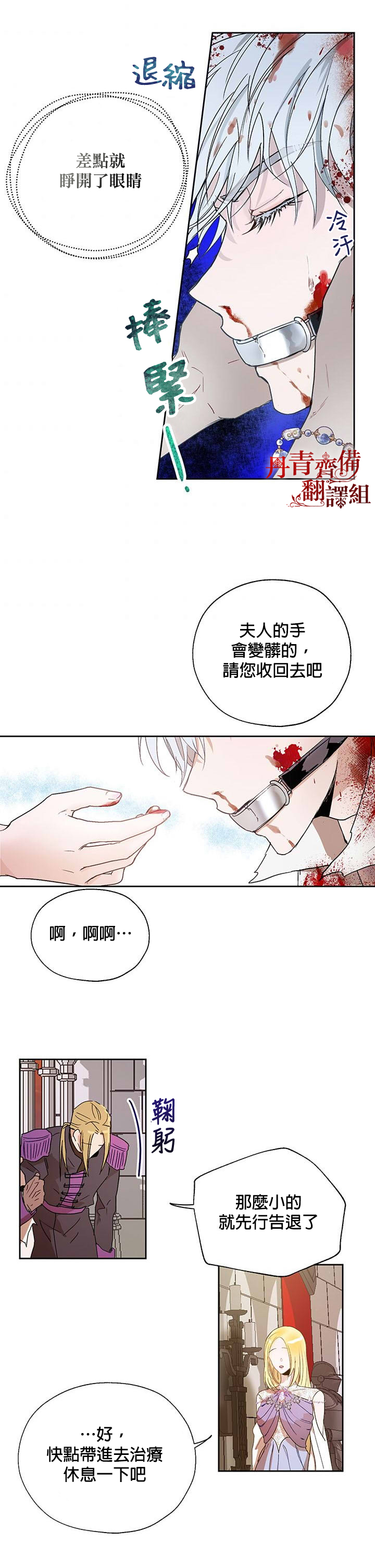 保护女主角哥哥的方法 第6话 第14页
