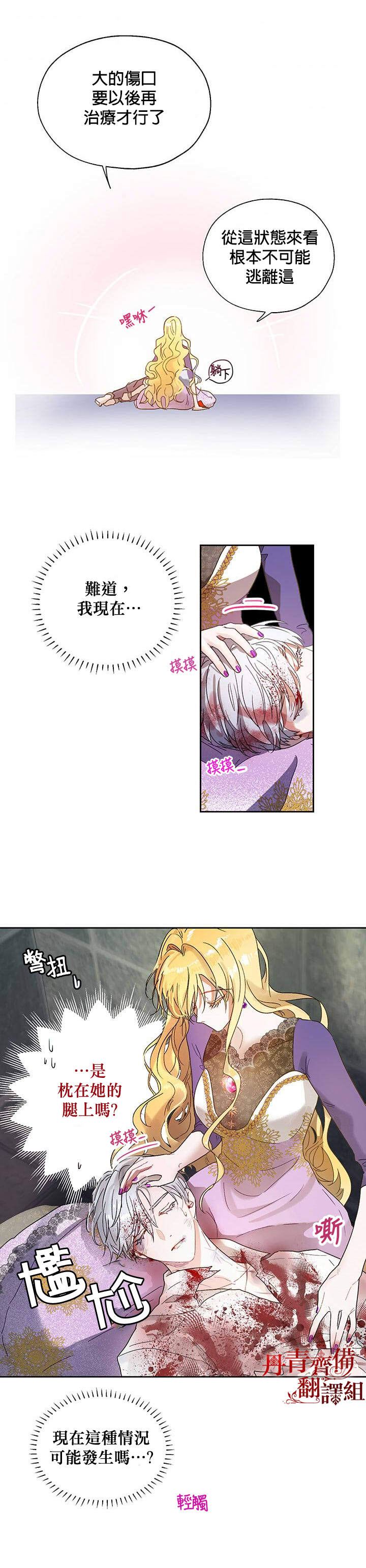保护女主角哥哥的方法 第6话 第21页