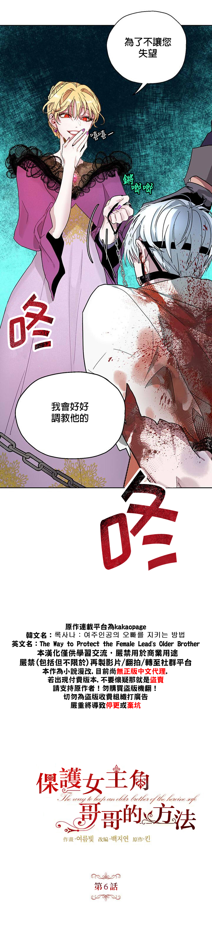 保护女主角哥哥的方法 第6话 第7页